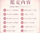 恋愛を総合的に丁寧に鑑定します あなたとお相手の相性・関係を12項目でまるごと整理します イメージ2
