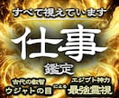 転職・独立は本当に可能？未来を動かす仕事鑑定します ノンストレスで理想の働き方を見つけるなら私にお任せください。 イメージ1