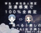 学校や職場の愚痴、同年代の友達感覚で受け止めます 【学生・新社会人限定】（通話・チャット両対応） イメージ1