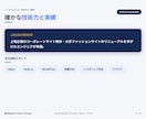 上場企業実績のプロがホームページを制作します コーポレート・LP対応。スマホ最適・公開までワンストップ イメージ7