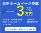 個人事業主、中小企業向けの本格ホームページ作ります オリジナルデザイン×スマホ対応×SEO対策×運用サポート イメージ1