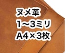 ヌメ革お譲り致します 厚さ約1〜3ミリ❤️A4×3枚❤️キャメル❤️ヌメ革 イメージ1