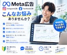 Meta広告を診断し改善の優先順位を整理します 設定・数値・計測を確認し「何から直すか」を丁寧にご案内 イメージ3