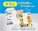 伝わるチラシ・パンフレット等　デザイン製作致します 低価格ハイクオリティをスピーディーに実現！印刷対応可‼️ イメージ1