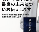 最良の未来を導く霊視鑑定【仕事運】みせます 仕事運と未来の可能性を霊視で詳細鑑定！ イメージ1