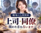 ムカつく上司.苦手な同僚との関わり方を占います ⭐1人で抱えこまないで一緒にトラブル回避しましょう。 イメージ1