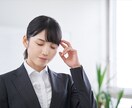 お仕事のお悩み、有資格カウンセラーが一緒に考えます 「一緒に考える45分間」で自分発見ココロスッキリ！ イメージ4