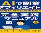 爆速アフィリエイトAIプロンプト100選公開します AIがあなたの代わりに書く！アフィリエイト収益化、最速で実現 イメージ5