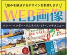 個性強め！記憶に残るWEB画像を制作します 丁寧なコミュニケーションで悩みを解決するデザインを提供します イメージ1