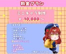 配信・SNSで使える！ぷっくりミニキャラ描きます ミニキャラ1体で配信もSNSも全部使える！ イメージ3