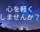 幅広く相談受け付けています 苦しい想いすべて吐き出してください イメージ1