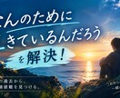 生きる意味がわからない、そんな悩みを解決します 理論的な自己理解を通してあなたの人生の意味を一緒に探します！ イメージ1