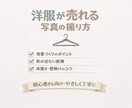 洋服が売れる写真の撮り方を丁寧にサポートします 背景づくり・光の使い方・影の防ぎ方まで優しくお伝えします イメージ1