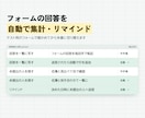 フォーム集計と未提出者へのリマインドを自動化します テスト用のフォームで確かめてから本番に切り替え イメージ1