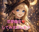 お試し価格✨あなたの恋❤️をタロットで鑑定します 恋の本音と相性を優しく読み解きます♡ イメージ7