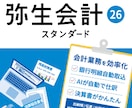 弥生会計シリーズの入力代行します 領収書や通帳の写真を送信するだけ イメージ1