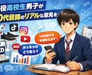 現役高校生がZ世代のリアル意見を本気で提供します ✨Z世代男子が商品・広告を本音レビューします✨ 【企業向け】 イメージ1