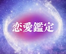 どのようなお悩みにも、魂の導きがあります 相手の気持ち・片思い・復縁・複雑恋愛・交際中・夫婦・身体 イメージ1