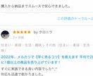 メルカリで【早く売るコツ】を教えます 平均で2日に1個以上の商品を売り上げています！ イメージ4