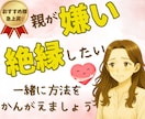 毒親との関係がしんどすぎるとき、話し相手になります 兄弟差別・暴力・ゴミ屋敷・成績上位しか認めない・金の無心など イメージ1