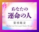 運命の人占い｜あなたの運命のお相手を霊視します 新たな出会い、ツインレイ、恋愛・恋人・結婚につながる人は？ イメージ1