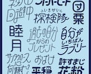 商用利用OK/.ai納品！文字のデザイン承ります ロゴや見出しに使える文字を制作します イメージ2