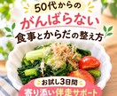 50代女性へ今日の献立提案頑張りを全力で褒めます 毎日の献立のお悩み相談やモヤモヤを傾聴＆全力肯定します イメージ1