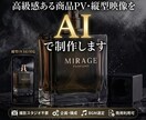 AIで高級感ある商品PV・縦型映像を作ります 実写不要！AIで高品質なブランド映像・商品PVを制作 イメージ1