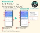 AIで作ったHP・LPの崩れと文章を修正します 直す5か所を購入前に無料で提案｜スマホ崩れ・AIっぽい文 イメージ1