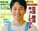 あなたの恋成就、恋愛相談、男心女心何でも聞きます 気になる人／恋人／婚活／片想い／脈あり／恋活／失恋／告白 イメージ1