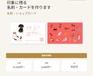 印象に残る名刺・ショップカードを作ります あなたらしさやお店の雰囲気を形に イメージ1