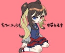 ちびキャラ描きます シンプルなちびキャラをお求めの方向け！ イメージ1