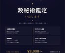 数秘術鑑定｜コアナンバーズ鑑定します 生年月日と名前で本質・使命・運気を鑑定 イメージ1