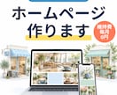 小さなお店のスマホ対応ホームページ作ります 維持費は毎月0円！スマホで見やすいお店のページ イメージ1