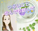 あなたが今つらいこと、じっくりお聞きいたします .❁⃘*.ﾟ心のデトックスのお手伝い✨気軽に電話相談✨ イメージ6