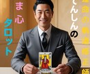 タロットの神秘的な力でお悩みに光明を差し込みます ～心に沁みるアドバイスが得意な　運命の軌道修正師～ イメージ1