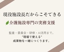 現役施設長が実地指導対策資料を作成します 現場で"使える"書類を、現役施設長が一緒に整理します。 イメージ1