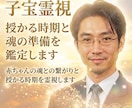子宝霊視☆授かる時期と魂の準備を鑑定します 赤ちゃんの魂との繋がりと授かる時期を霊視します イメージ1