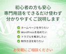 WordPressの悩み相談に乗ります 初心者歓迎WordPress相談 イメージ4