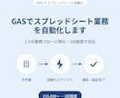 GASでスプレッドシート業務を自動化します 業務システム開発の実務経験を活かし自動化を支援 イメージ1