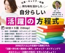 仕事・転職！あなただけの「活躍の方程式」を導きます モヤモヤがスッキリ！で『自分らしく』×『すぐやる人』に イメージ1