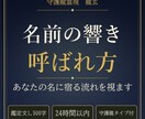 お名前の響きと呼ばれ方に宿る流れを守護龍霊視します 24時間以内｜呼び名ごとの違いを1,500字で イメージ1