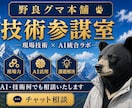 AI・技術何でも相談いたします 一人で悩まない。現場経験とAI共同研究から、一緒に考えます イメージ1