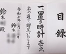 目録書きます 書道師範資格を持つ私が心を込めて書き上げます！ イメージ2