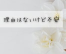 1分でもOK♪誰かに聞いてほしい今、お話聞きます 疲れた…へこんでる…その心、フワッと軽くしませんか？ イメージ5