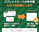 スプレッドシート転記・集計をGASで自動化します フォーム集計・自動通知・シート連携を丸ごとおまかせ イメージ1