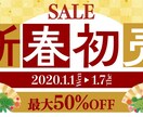 お正月バナーを販売致します 新春初売セールのバナーです。日にちと要件の変化可能です。 イメージ1