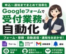 Googleフォームの申込・受付業務を自動化します 申込・登録・自動返信・通知までまとめて効率化 イメージ1