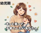 子育てがもっと楽に楽しくなるヒントを一緒に探します 子育ての悩みを一人で抱え込まず、心を軽くしませんか？ イメージ1