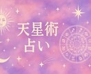 タロットや天星術で占います タロットでは今の心境を占い天星術では本質を占います イメージ2